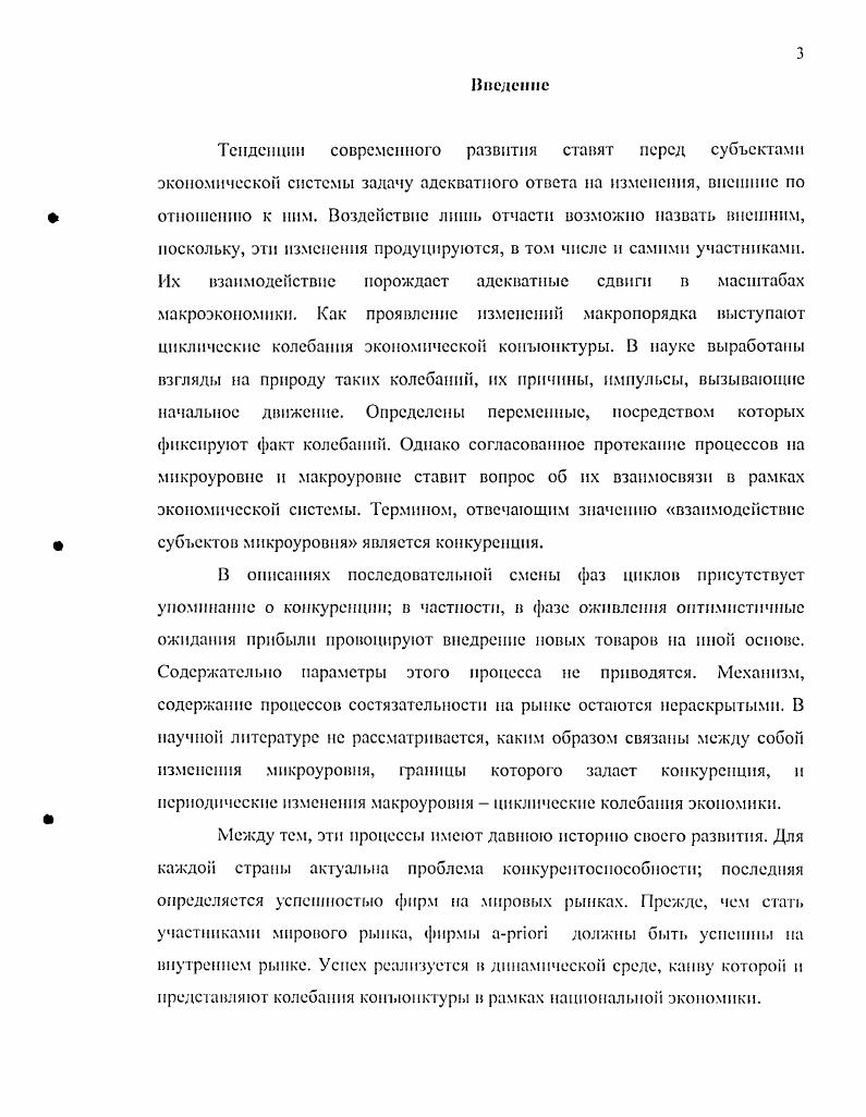  1.1. Влияние цикличности на конкурентную среду н рамках промышленного никла.