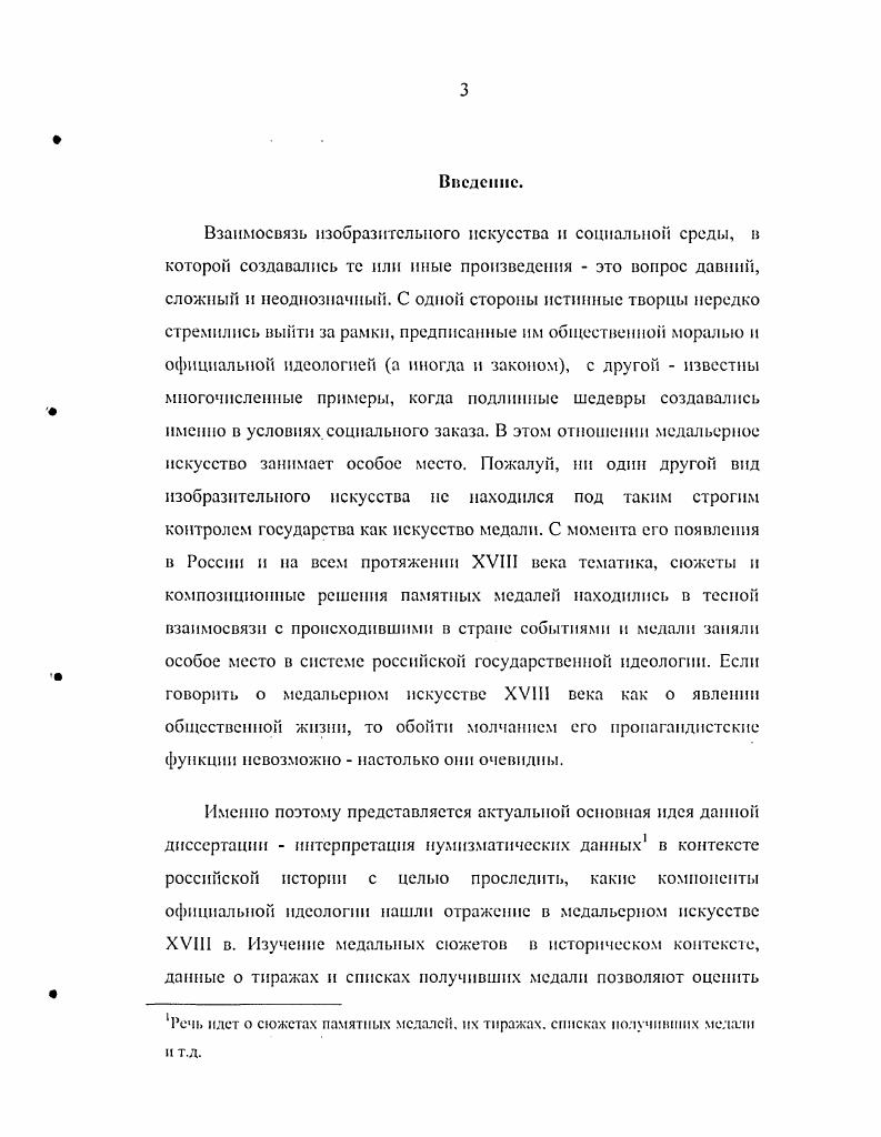  1. Медальерное искусство и государственная власть	
