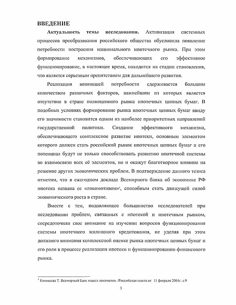 1.1. Экономическая сущность и структура ипотечной системы.