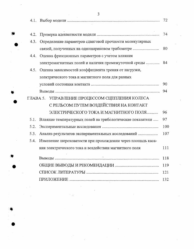1.2. Влияние электрического тока и магнитного поля