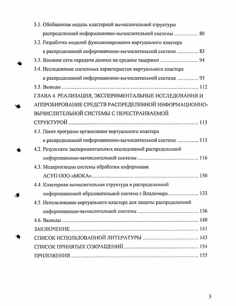 1.6. Уточнение задач исследования. Выбор кластерной структуры.