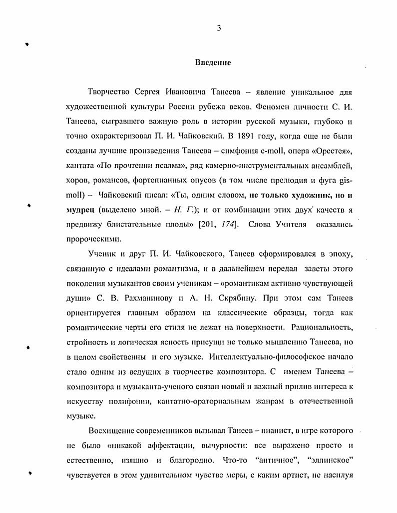 Глава 2. Камерновокальные сочинения С.И. Танеева текстологическое описание