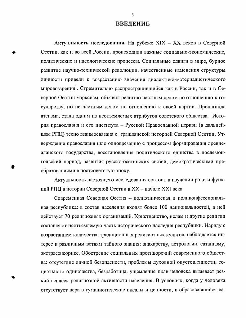 в Северной Осетии в начале п первой четверти XX века 1. Русская Православная