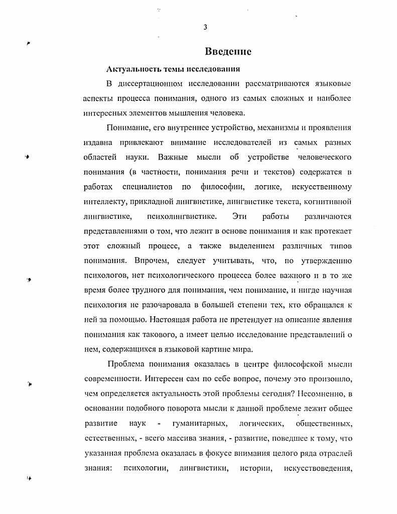  1.1.Проблема понимания Другого в истории философской мысли