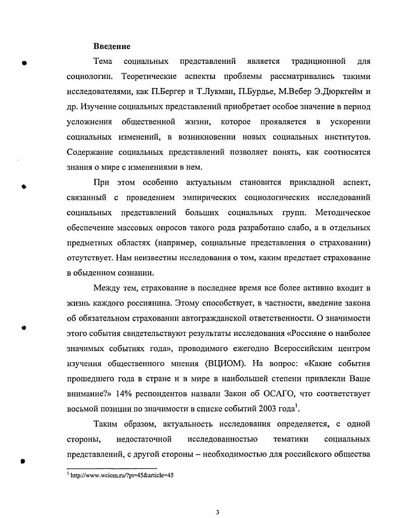 1.3 Система понятий концепции социальных представлений