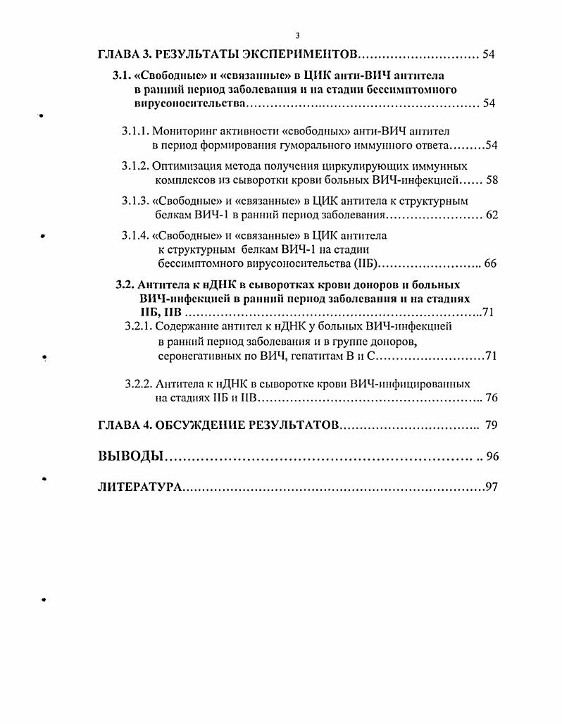 РАЗЛИЧНЫМИ ЗВЕНЬЯМИ ИММУННОЙ СИСТЕМЫ