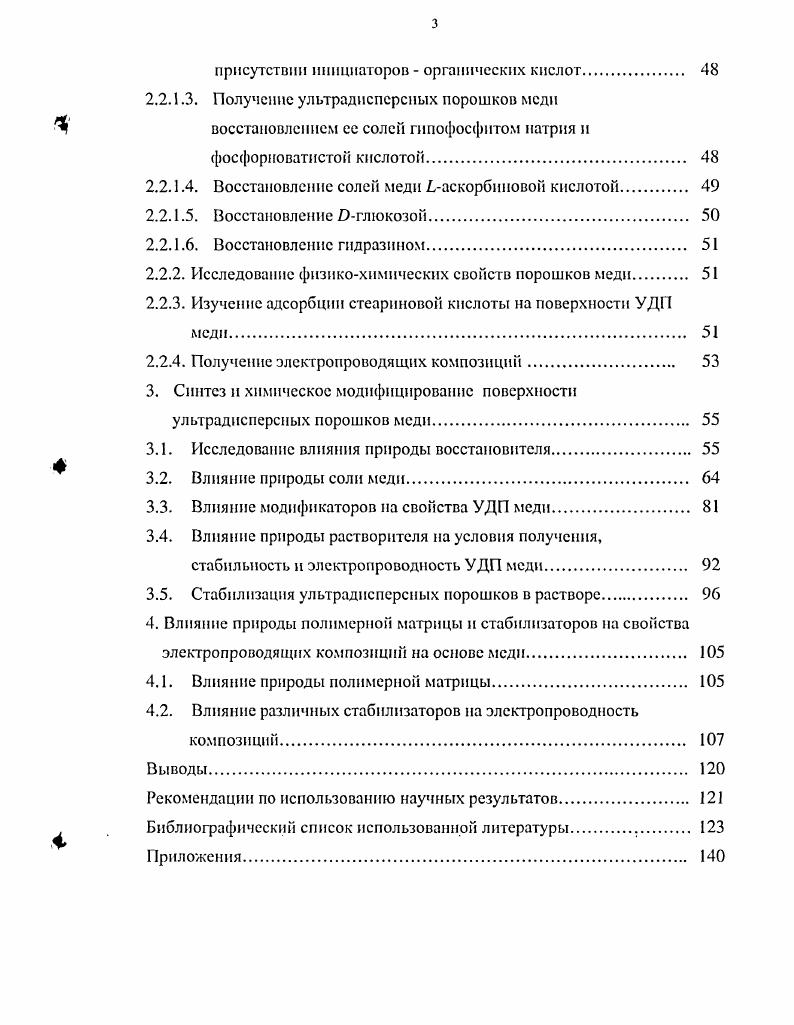 1.1.2. Химические методы получения медных порошков. 