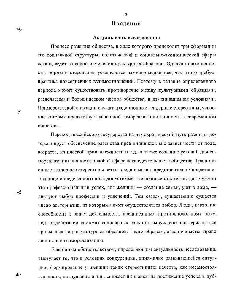 1.1. Методологические основы исследования гендерной социализации. . 