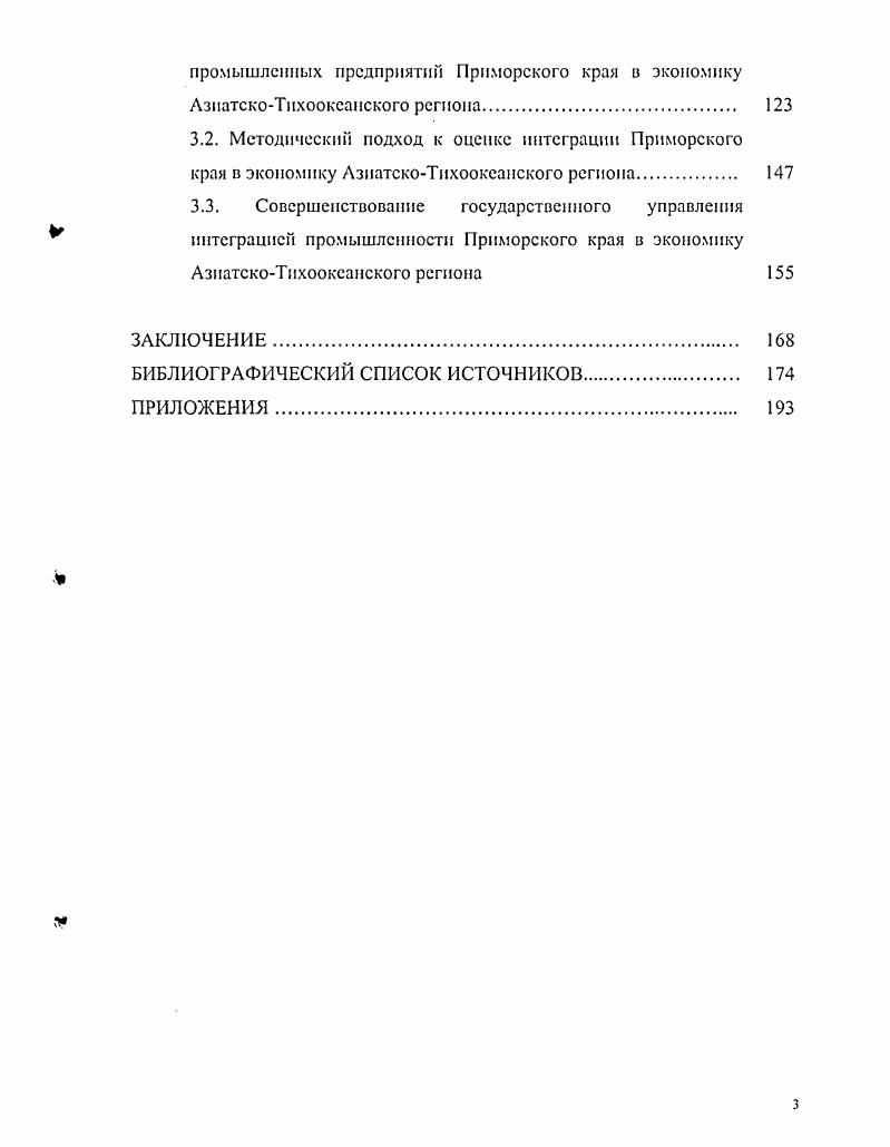 1.1. Сущность международной экономической интеграции 