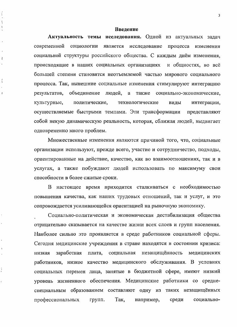 среднеспециальным образованием как объект социологической науки.