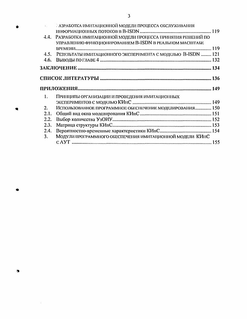 1.1. Обзор и перспективы развития корпоративных информационных СЕТЕЙ КИНС.