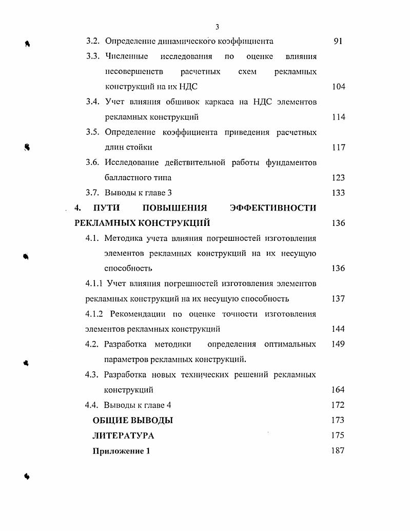 Рис. Рис. Рекламная конструкция в виде треугольной призмы под форматы рекламного поля 8x4 м. За прошедшие десять лет развития наружной рекламы в России утвердились доминирующие форматы рекламных щитов. Наиболее распространенным форматом являются рекламные щиты с размером рекламного поля 3x6м рис. На долю этих форматов приходится рекламных конструкции от их общего количества. Сравнительно новым форматом являются рекламные щиты с размером рекламного поля 4x8м. Анализ изменения числа рекламных поверхностей различных типов и форматов за месяцев по данным показал, что наиболее высокими темпами развивается рынок крупноформатных установок с площадью рекламной поверхности м2 и более. К таким форматам относятся рекламные установки с размеро. Кроме того, есть основания полагать, что быстрый рост сегмента крупноформатных и комбинированных установок это реакция на перенасыщенность стандартными щитами форматом 3x6 м. В последнее время к этому виду СНРИ можно отнести и комбинированные конструкции, включающие различные виды расположения плоских рекламных поверхностей на опорной конструкции. К таким решениям можно отнести, например, рекламные конструкции, выполненные в виде различных треугольных призм под вышеприведенные форматы рис 1. Цель разработки таких конструкций заключается, прежде всего, в повышении пропускной способности рекламной информации. Кроме того, к данному виду рекламных сооружений можно отнести и конструкции информационноуказательного характера рис. 