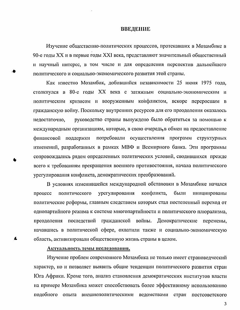 положение в Мозамбике на рубеже х годов	 