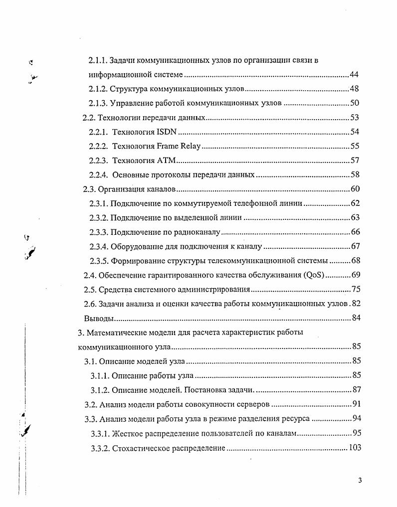 прикладных задач, что свойственно в основном информационным системам отраслей обеспечивающих функционирование министерств и ведомств, концернов, корпораций и производственных объединении. Здесь конечной целью информатизации является такое построение внутренней структуры системы и организации управления, при которых основные бизнеспроцессы протекают в заданные сроки и с минимальными затратами. С учетом высоких требований к производительности и степени распределенности подобные ИС должны базироваться на многоуровневой архитектуре взаимодействия клиентсервер от трех уровней и выше 8, 9, , . Выше отмечалось, что все крупные ИС имеют многоуровневую структуру. Эта структура может рассматриваться как унифицированная для широкого класса систем различного назначения, однако унификация должна дополняться функциональной ориентацией для решения специальных прикладных задач той организации, для которой создается система. Вертикальные связи внутри ИС между се отдельными узлами различных уровней носят, как правило, иерархический подчиненный характер ,,, . Каждый из узлов системы представляет собой самостоятельную локальную сеть, обслуживающую конкретное подразделение и снабженную прикладной информационной системой, в процессе функционирования которой осуществляется формирование и накопление собственной базы данных узла. Регулярно создаваемые отчеты о работе узла передаются смежному узлу верхнего уровня и служат для формирования его базы данных. Прикладные информационные системы, работающие в узлах разного уровня. 