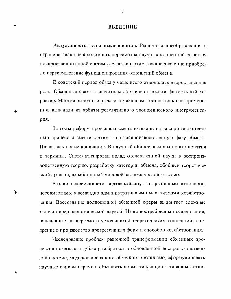 1.1. Товарноденежные предпосылки формирования и развития обменных процессов