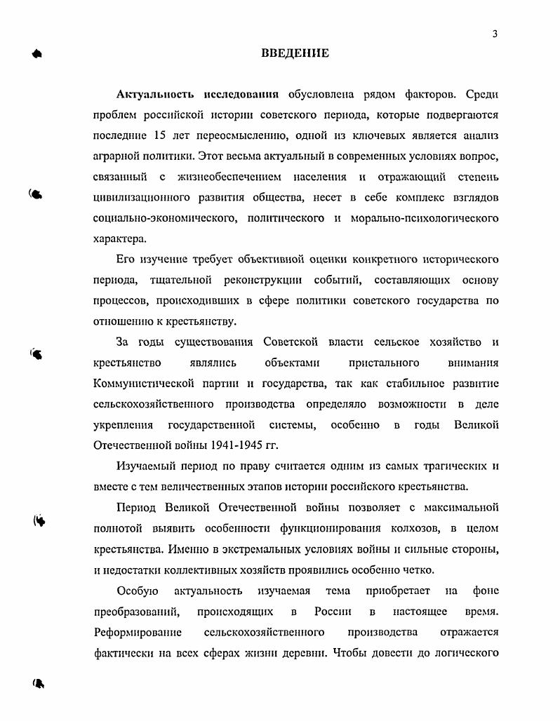  1. Колхозное производство накануне войны	 