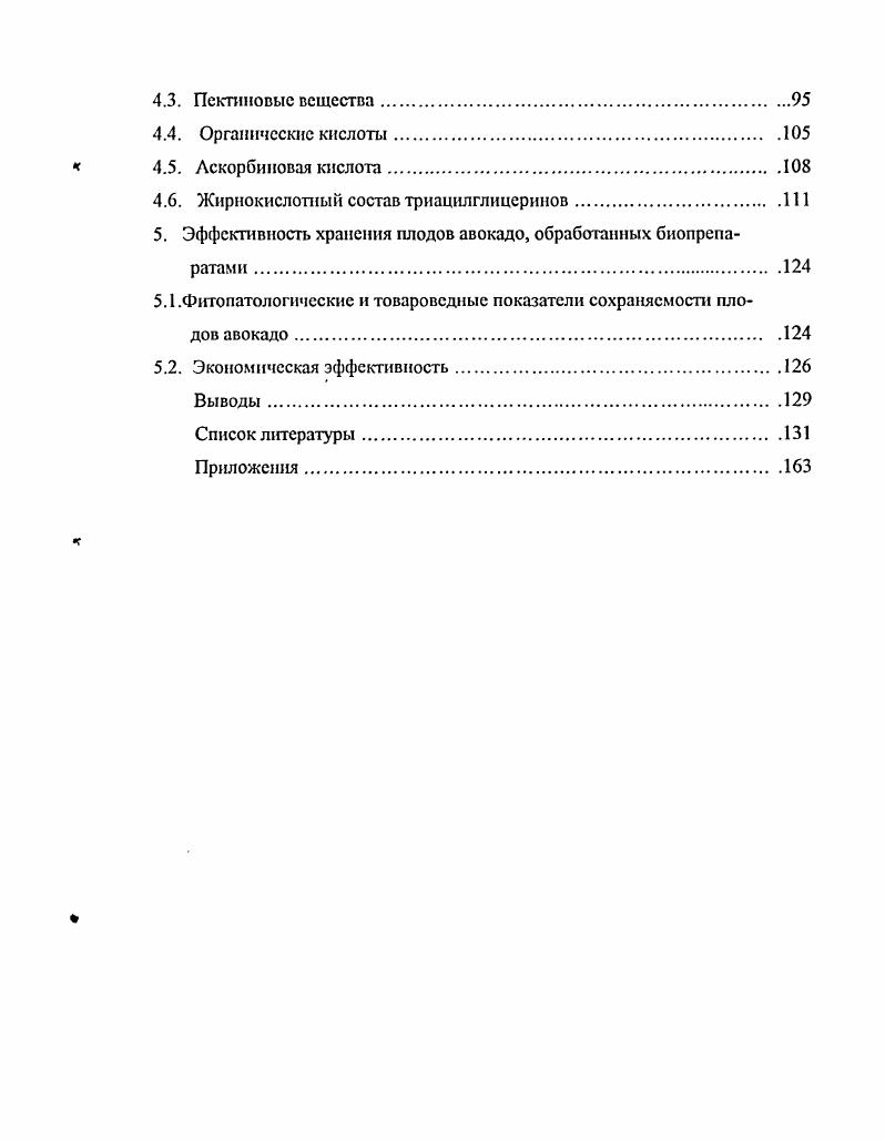 1.2. Инфекционные и физиологические заболевания плодов авокадо