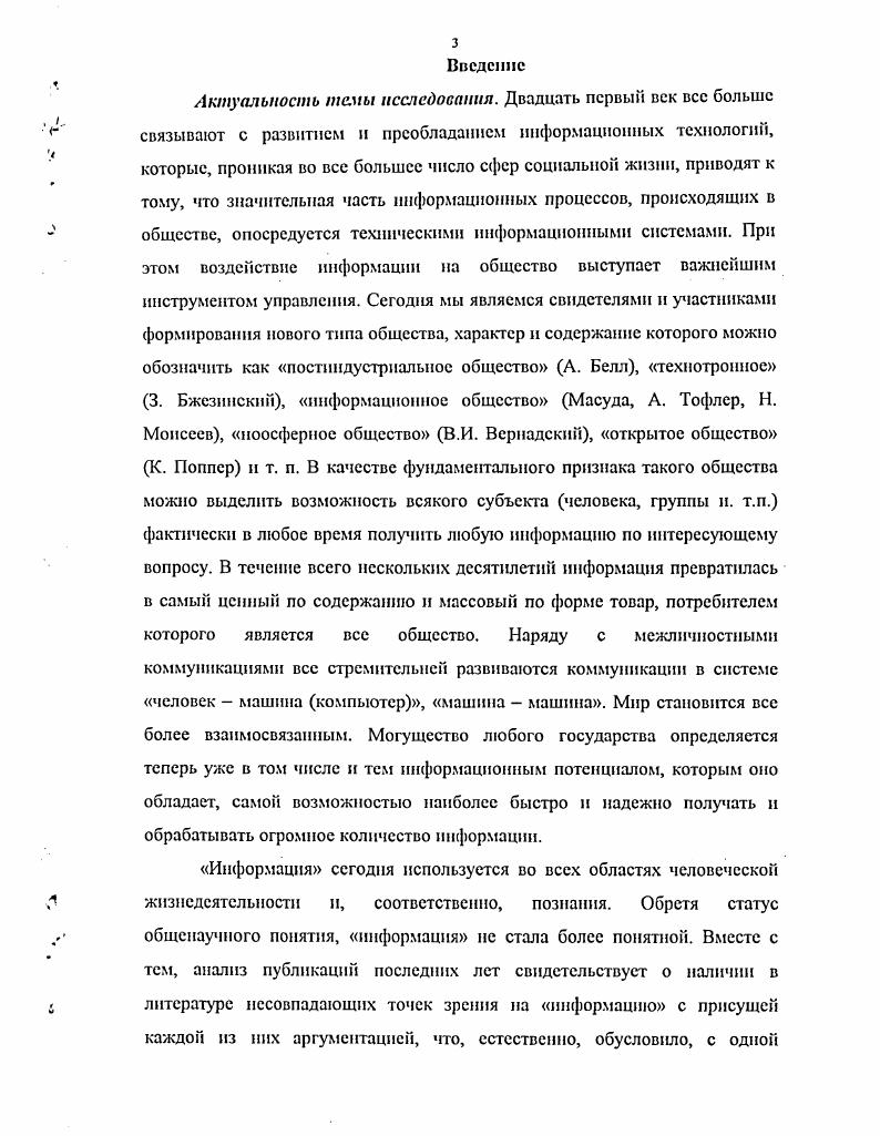 1.2. Понятие информации. Историкофилософский генезис и современные интерпретации