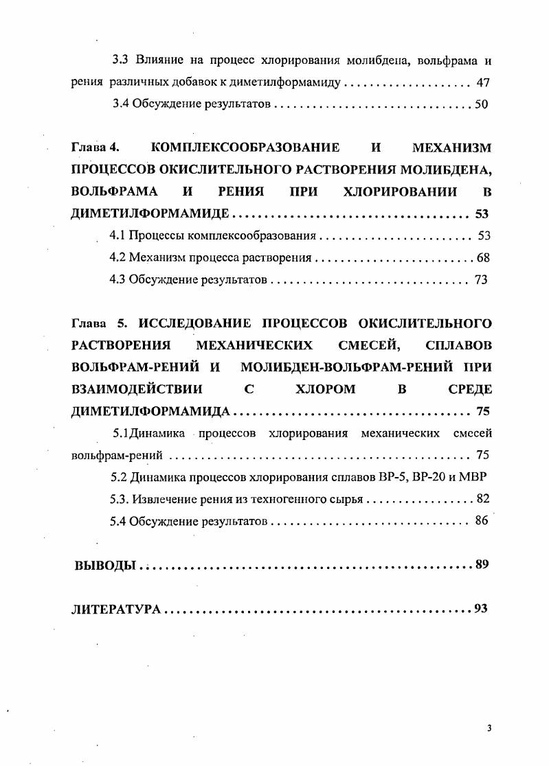 1.2 Хлориды и оксохлориды молибдена, вольфрама и рения 