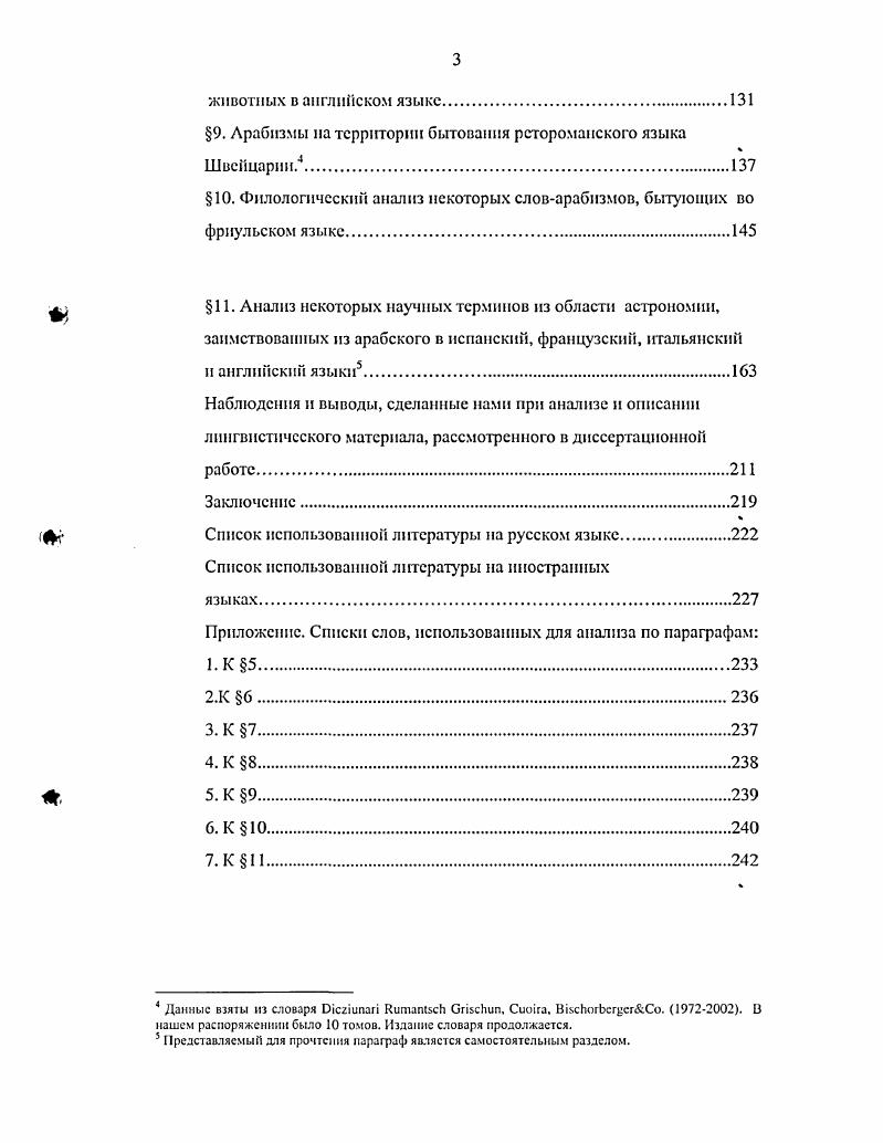 романогерманской проблемы лексических заимствований из одних языков в другие. 