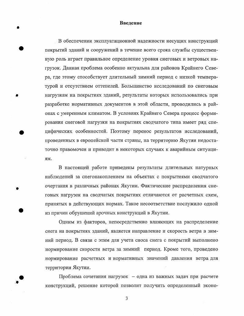 1.2. Анализ аварий арочных конструкций.