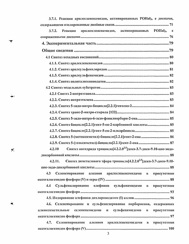 В работе 7 было показано, что взаимодействие фснилссленснхлорнда с трифтормстилэтнлсном приводит к образованию исключительно продукта присоединения против правила Марковинкова. 