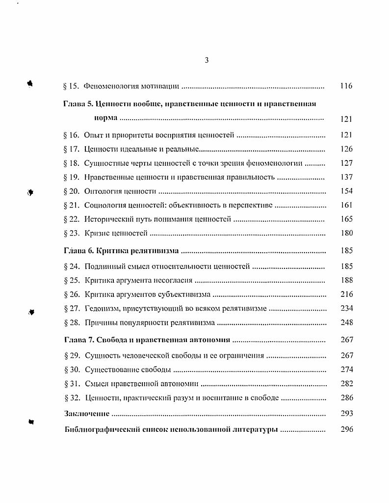 Глава 1. Личностное и социальное измерения человека. Роль