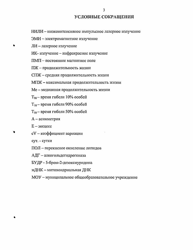 1.2. Биологические эффекты низкоинтенсивного лазерного.