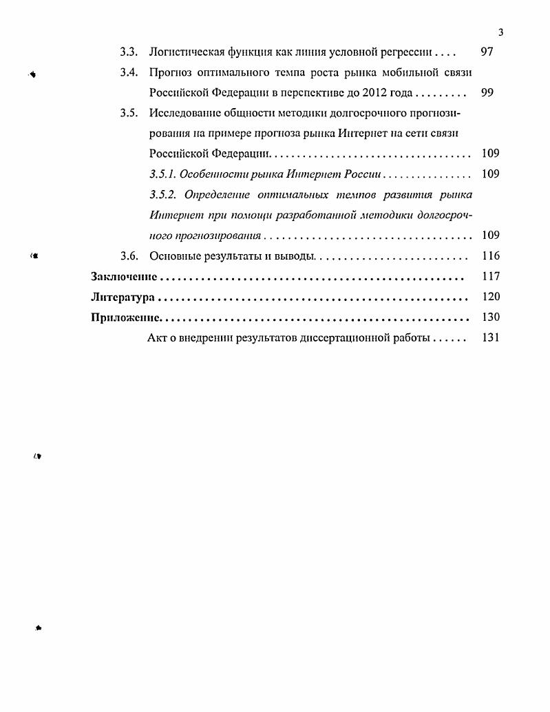 1.1. Анализ тенденции развития мирового хозяйства 