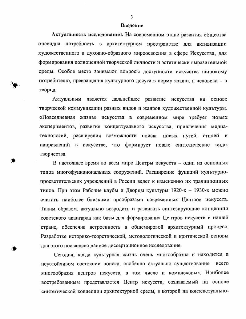 1.1. Социальнокультурная обусловленность возникновения Центров искусств 