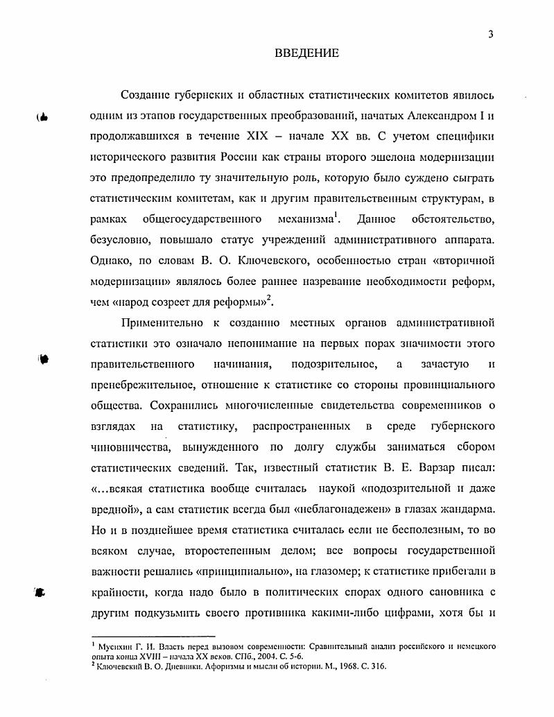 ГЛАВА 2	Губернские статистические комитеты. 