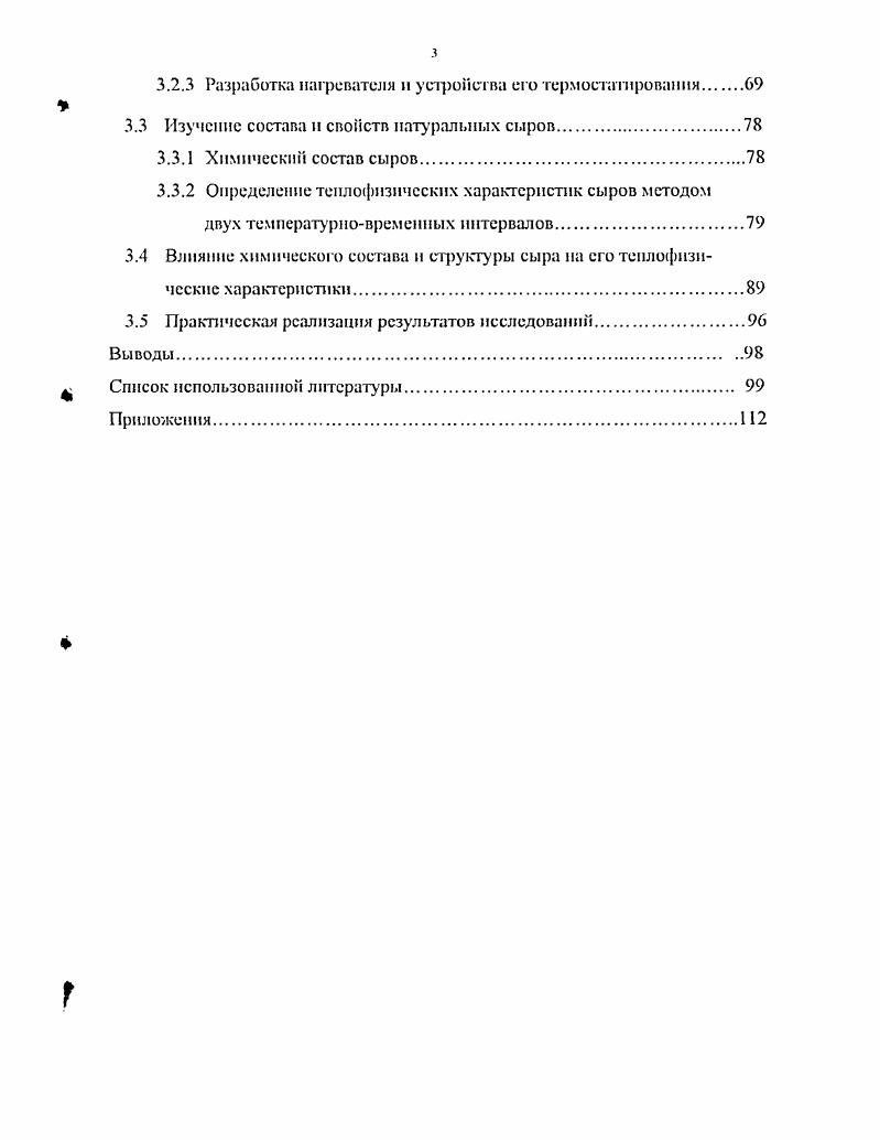 1.2 Тсплофизичсскис и структурные свойства пищевых продуктов и материалов.