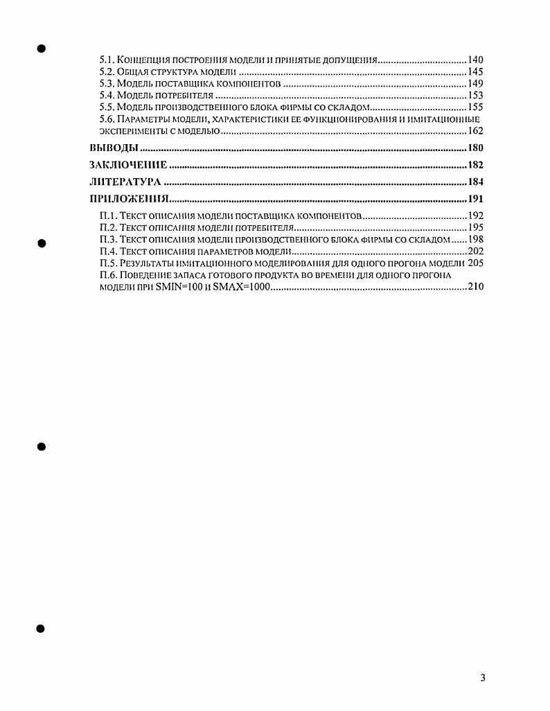 1.2. Развитие логистических технологий
