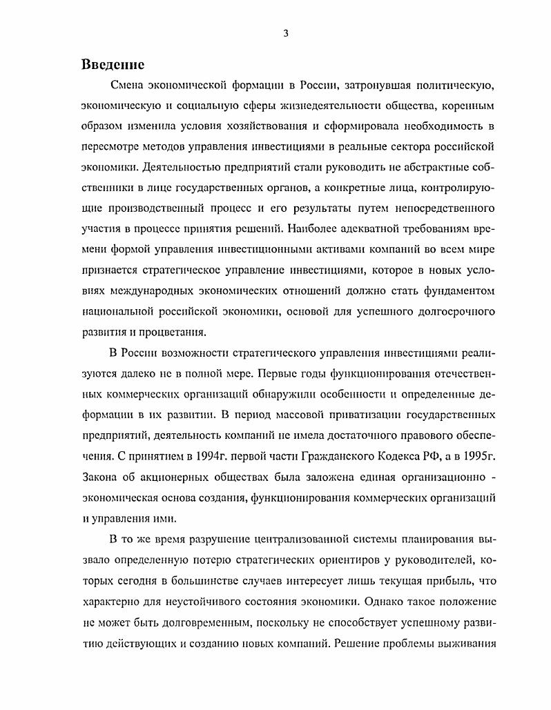 
2.1. Инвестиционная деятельность в агропромышленном комплексе