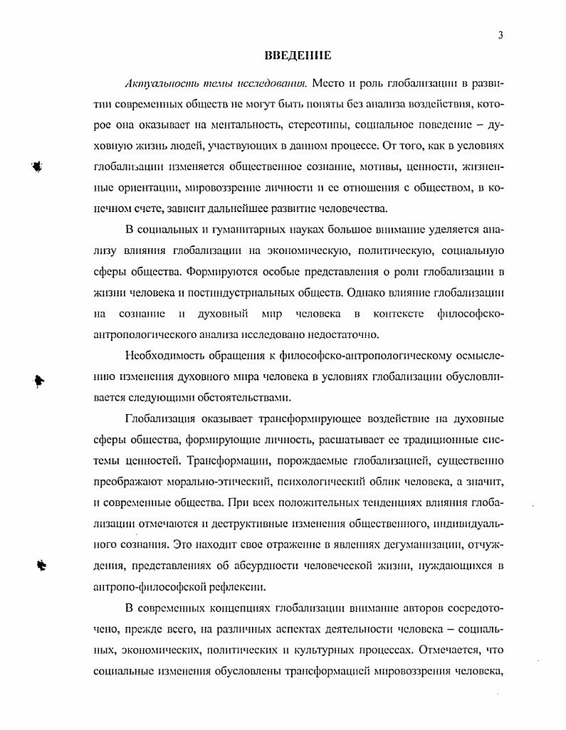 1.1. Процесс глобализации и изменение форм общественного сознания 