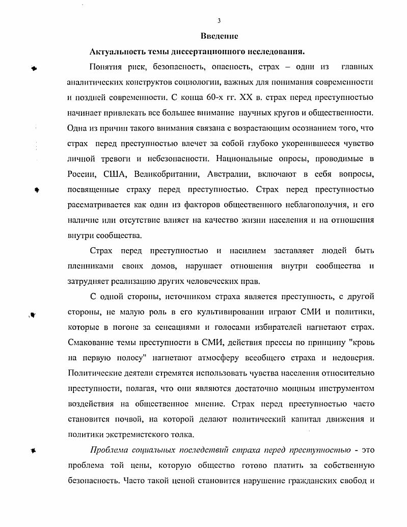 1.1 Определение и виды страха перед преступностью.