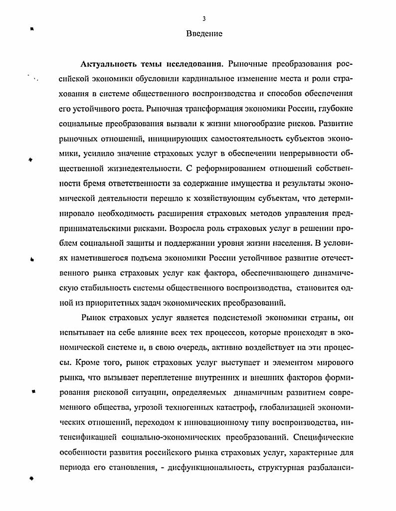 1.1. Рынок страховых услуг как социальноэкономическая система 