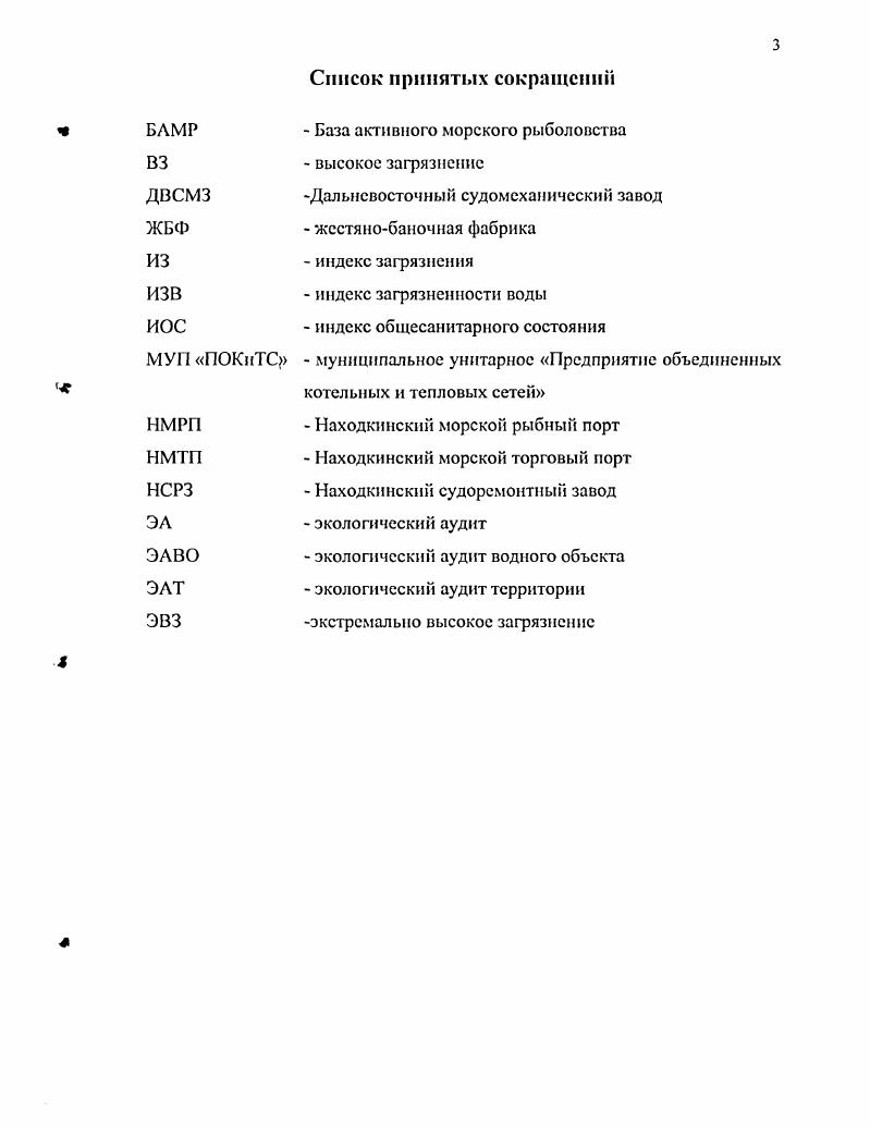 1. Теоретические основы и нормативноправовая база экологического аудита
