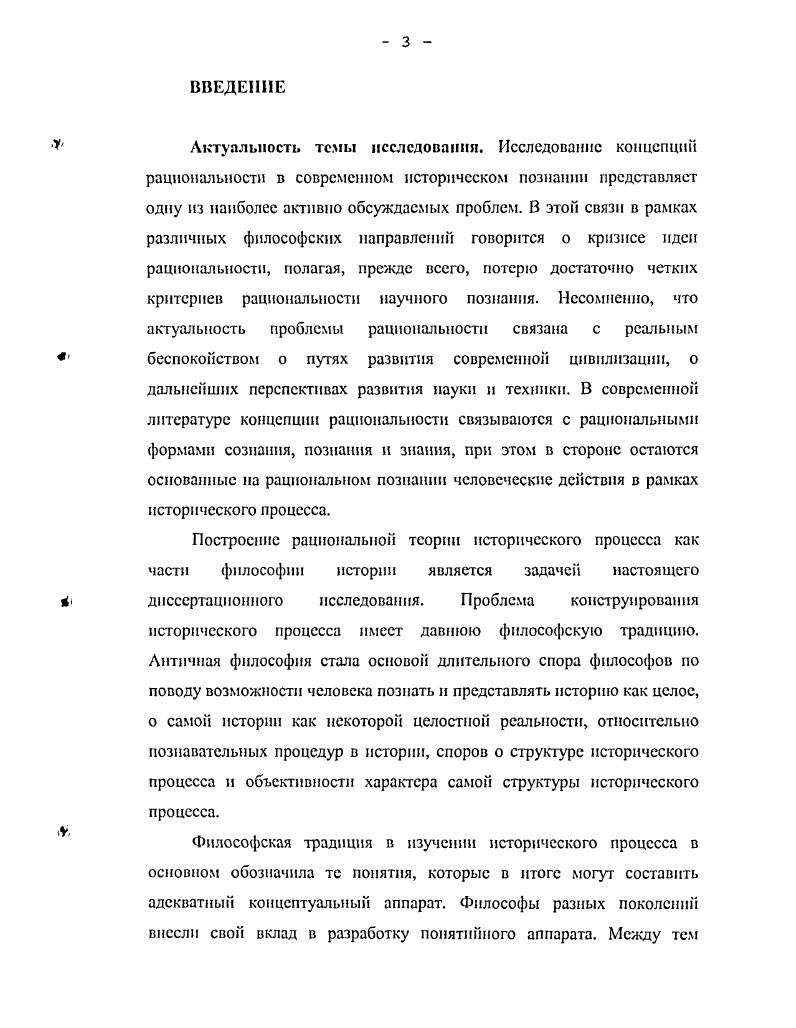   2. Специфика исследования истории как процесса . 