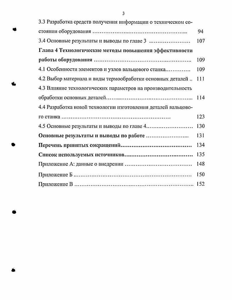 1.2 Систематизация принципов построения оборудования для измельчения материалов. 