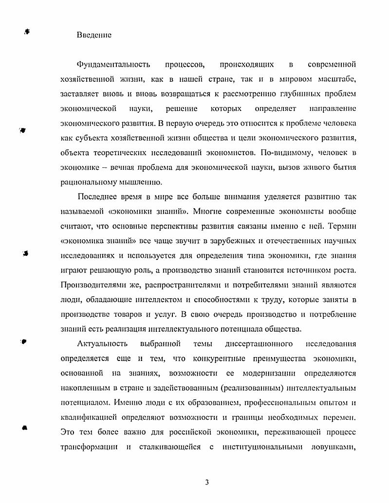 1.1 Интеллектуальный потенциал и его место в системе общественного воспроизводства