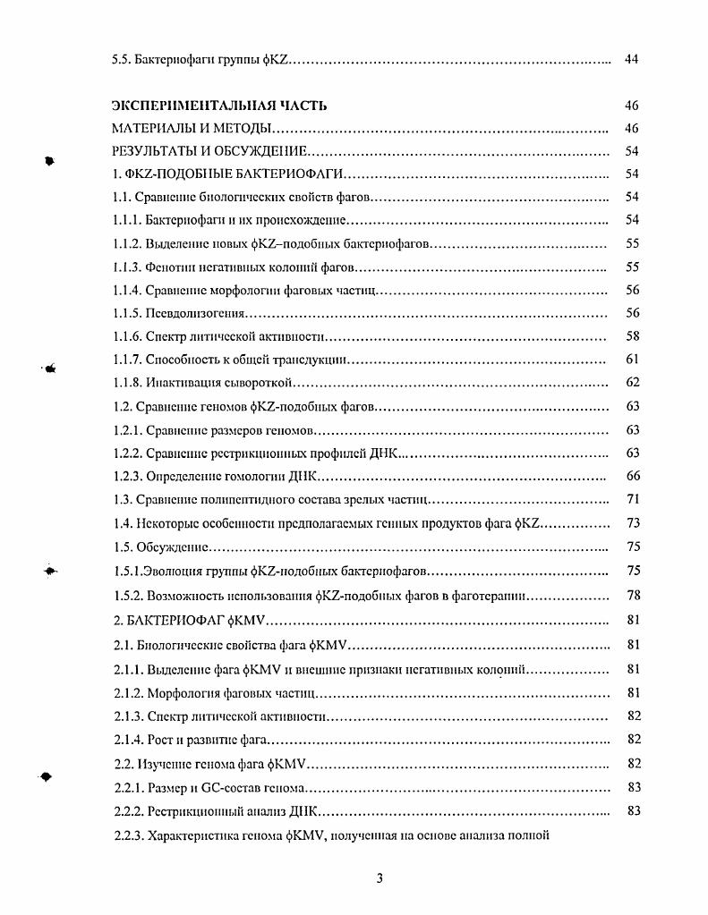 2.1. Морфология бактериофагов . i. 