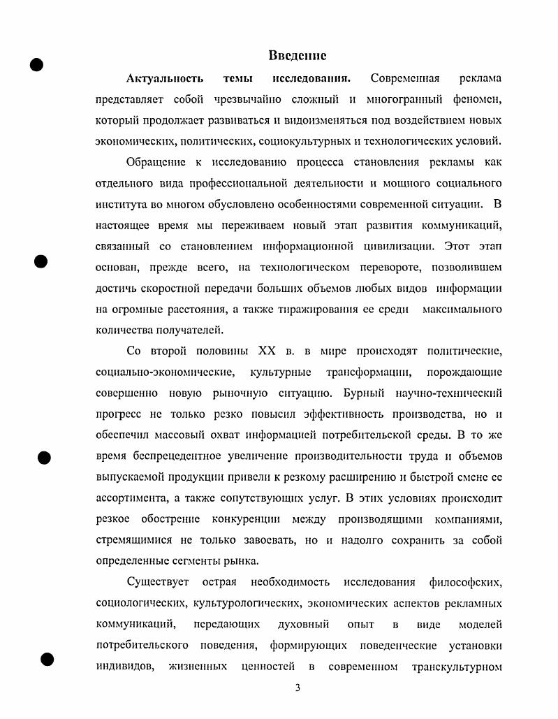 1.1. Реклама как социальное явление 
