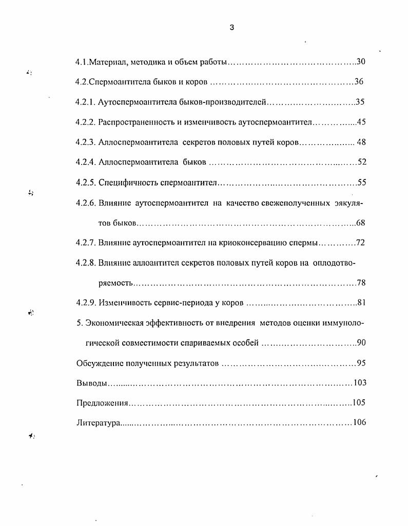 1.8.Объем и структура диссертации