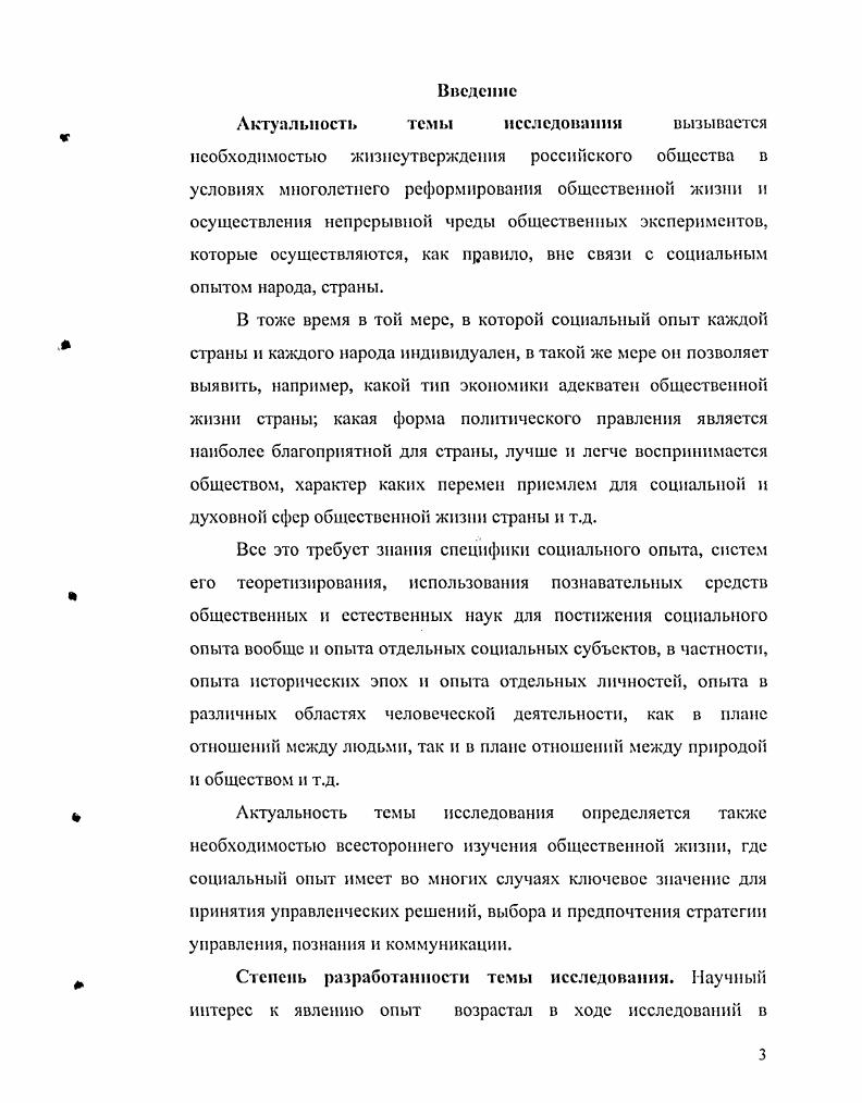 1.3.ОПРЕДЕЛЕШЮСТИ СОЦИАЛЬНОГО ОПЫТА