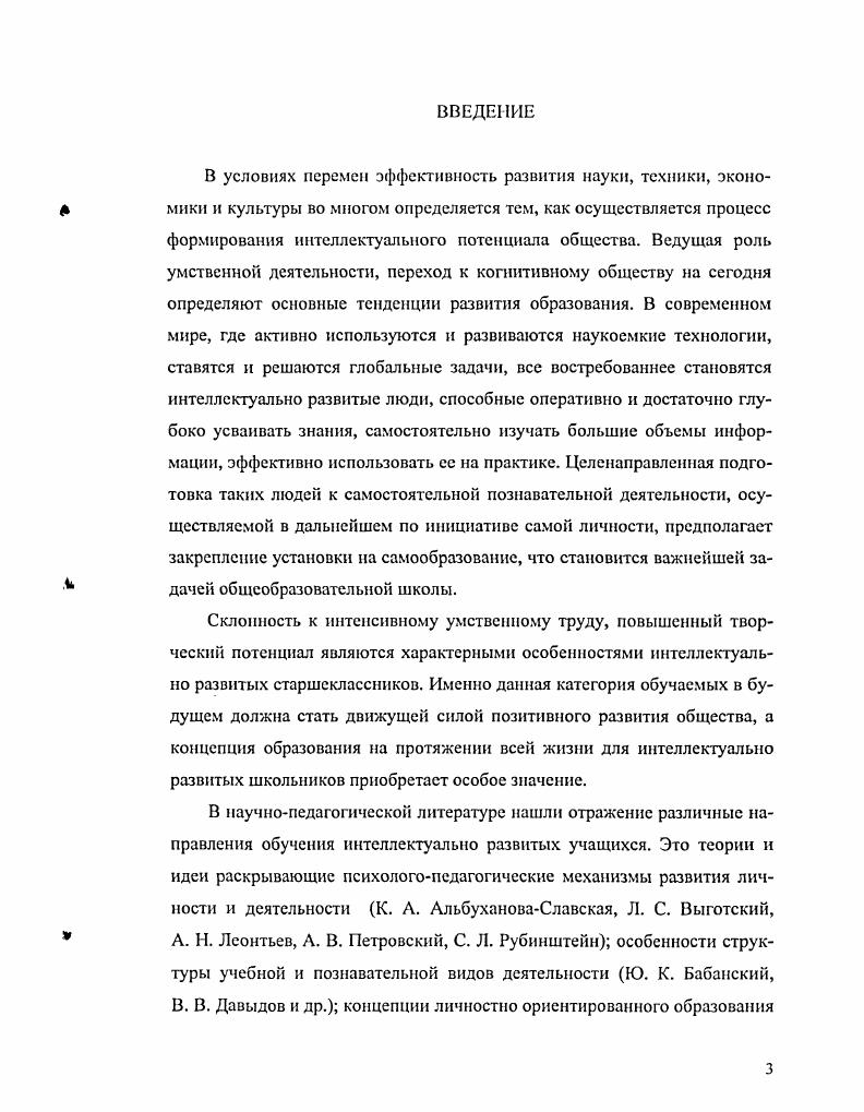 РАЗВИТЫХ СТАРШЕКЛАССНИКОВ КАК СОЦИАЛЬНОПЕДАГОГИЧЕСКАЯ ПРОБЛЕМА 	