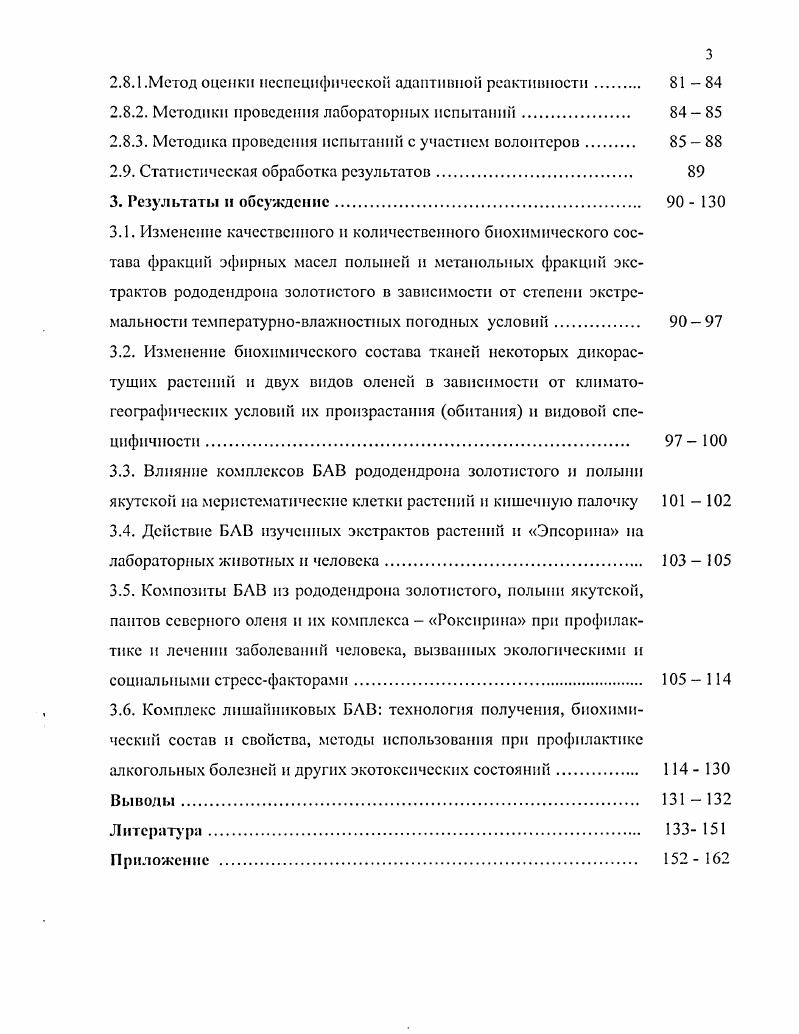 2.1. Характеристики растений, используемых в работе 