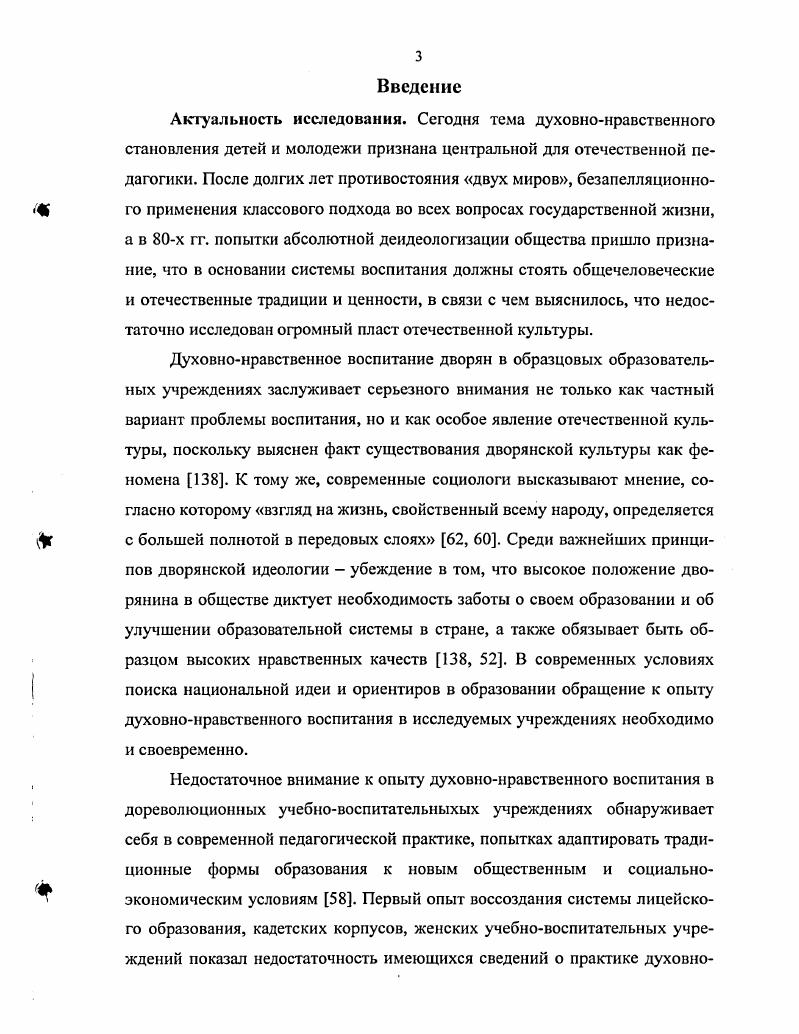 воспитания в образцовых образовательных учреждениях для дворян в России первой