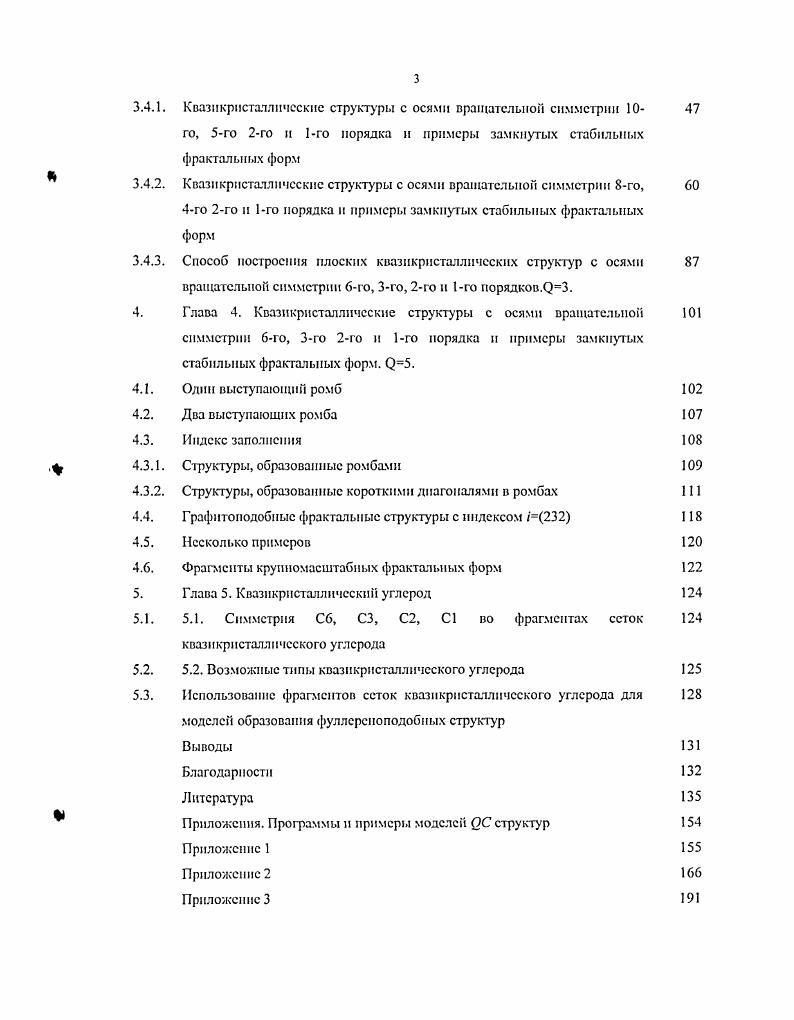 1.1. Разнообразие структур в Природе и технологиях 