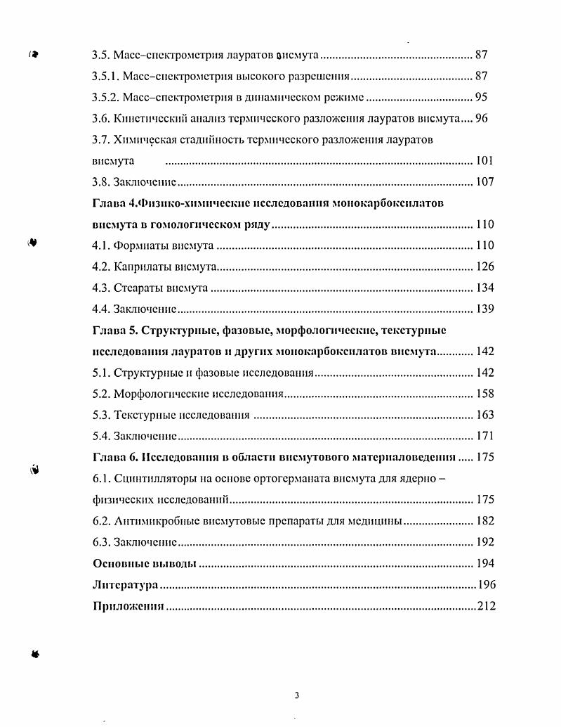 1.3. Монокарбоксилаты висмута и других тяжлых металлов.